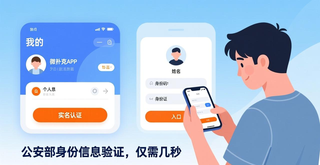 实名认证大全免费身份证号_实名认证身份证号码_wepoker实名认证