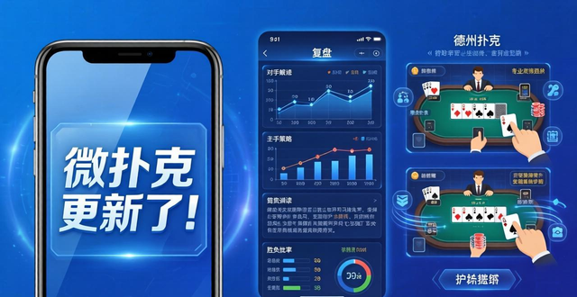 微扑克更新_微扑克系统有没有bug_微扑克手游
