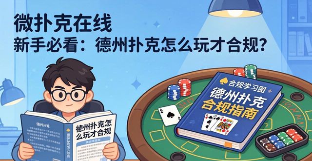 微扑克在线_微扑克视频_扑克tv