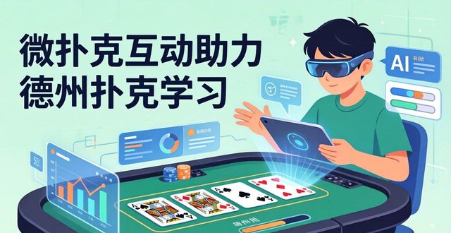 扑克活动_扑克牌互动玩法_微扑克互动