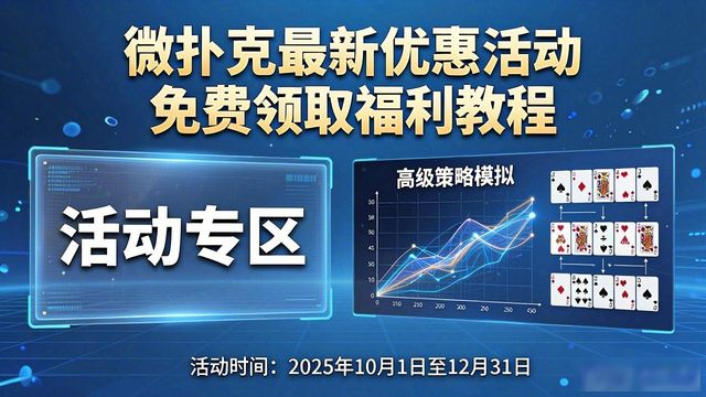 wepoker优惠活动_优惠活动大厅在线申请_优惠活动图片