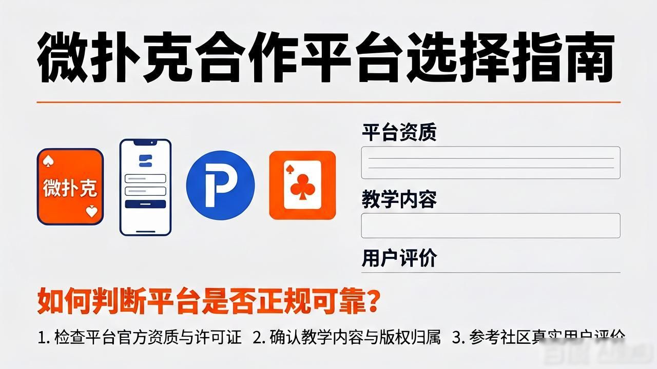 合作平台网_wepoker合作平台_合作平台的英文