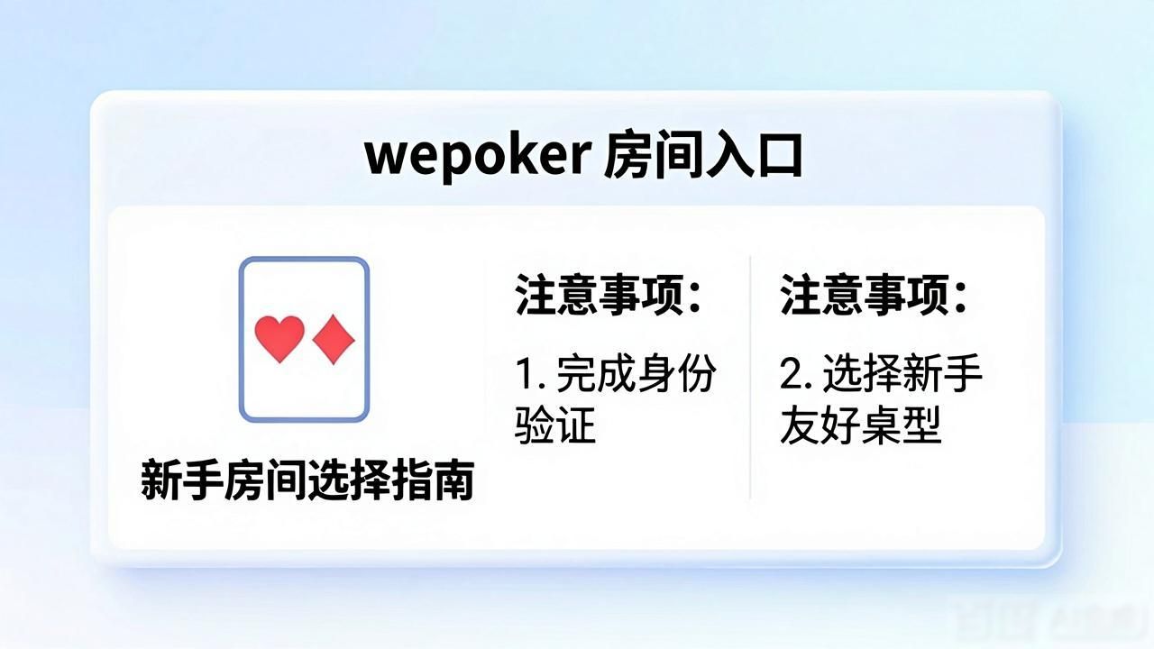 房间装修软件手机软件_wepoker房间_wepoker房间