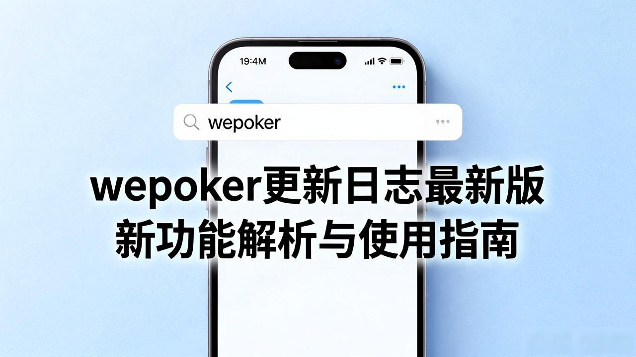 日志更新有必要开吗_wepoker更新日志_日志更新设计