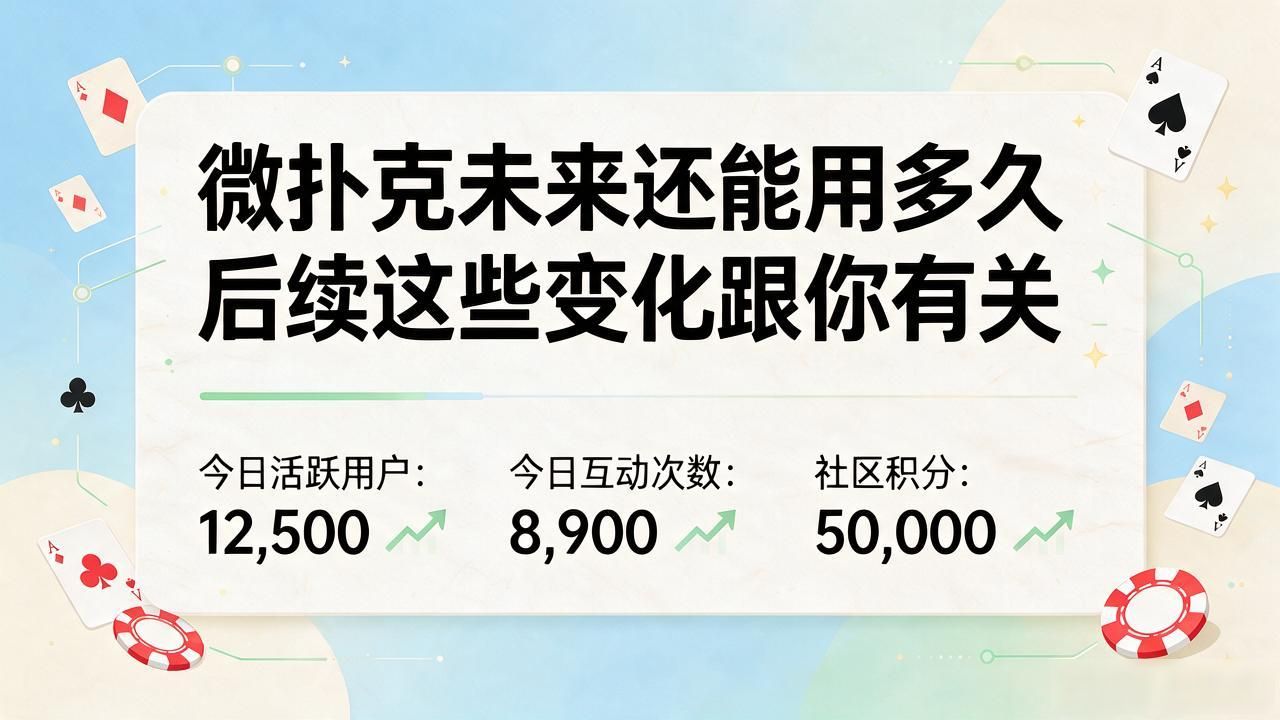 微扑克排名最新结果_微扑克合法吗_微扑克未来发展